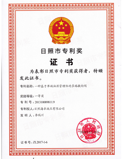 日照市專利獎(jiǎng)