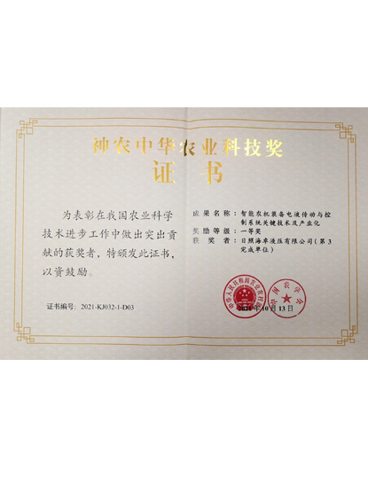 中華神農(nóng)獎(jiǎng)